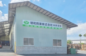 長野支社